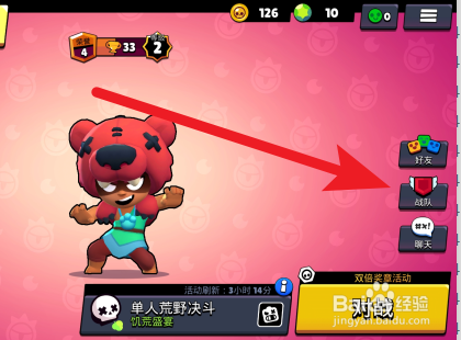 如何在荒野乱斗创建和加入战队