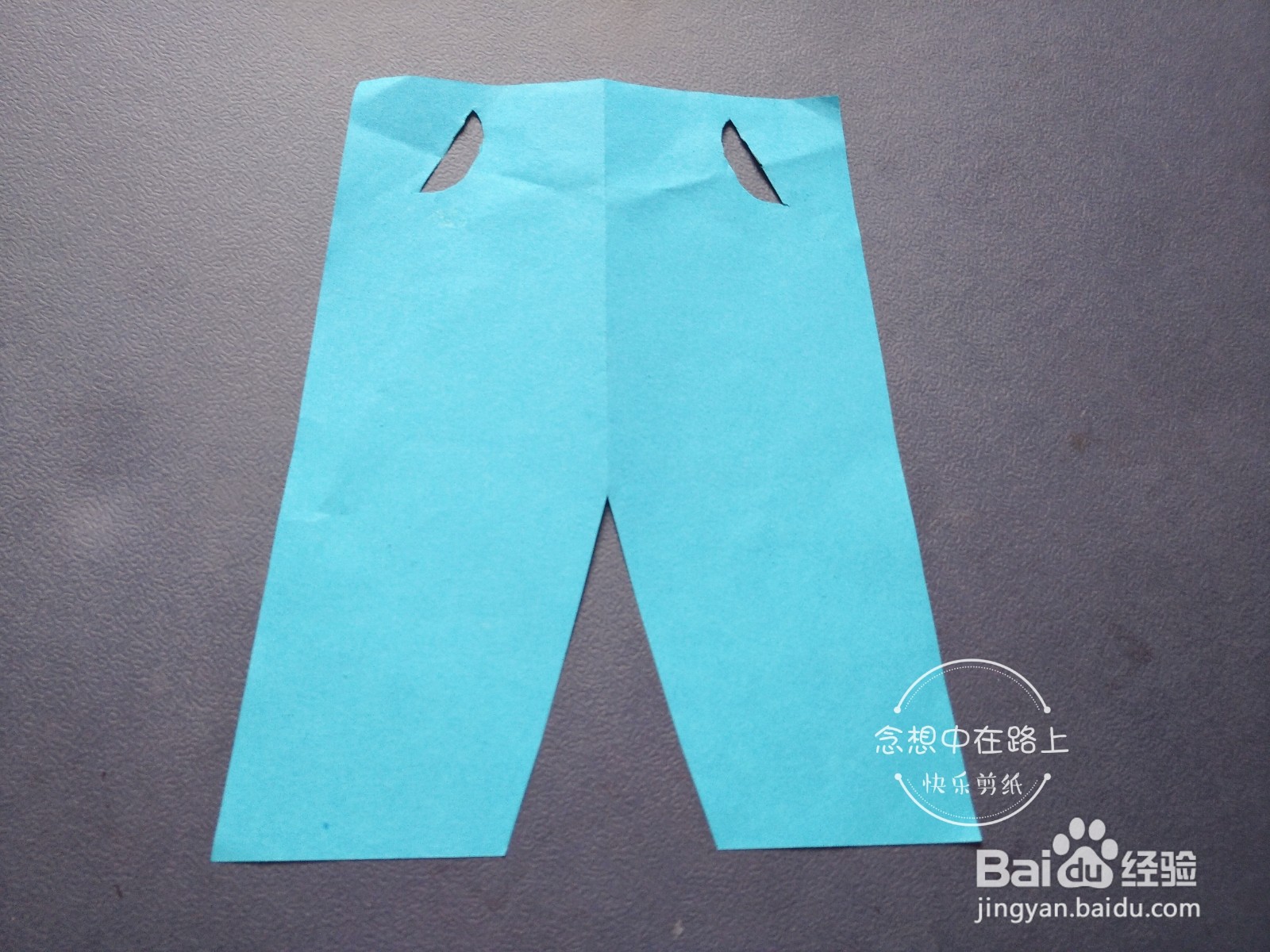 幼儿园小朋友学剪纸 一条长裤