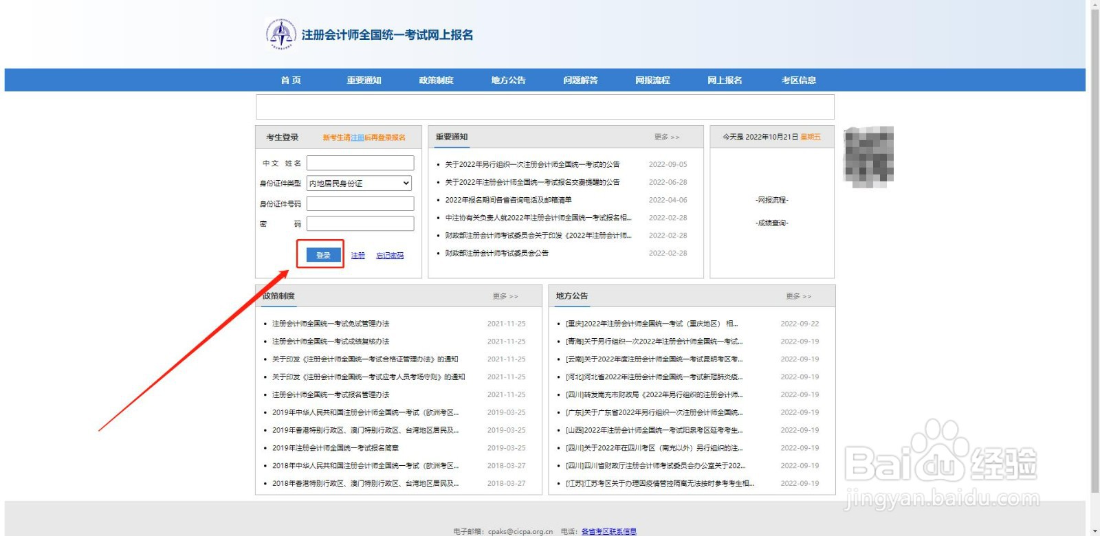 cpa打印准考证步骤