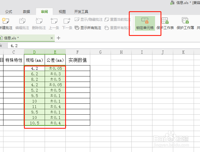 wps表格部分单元格保护