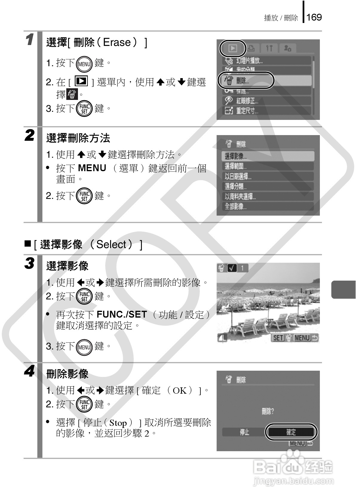 Canon 960IS 数码相机使用说明书:[18]