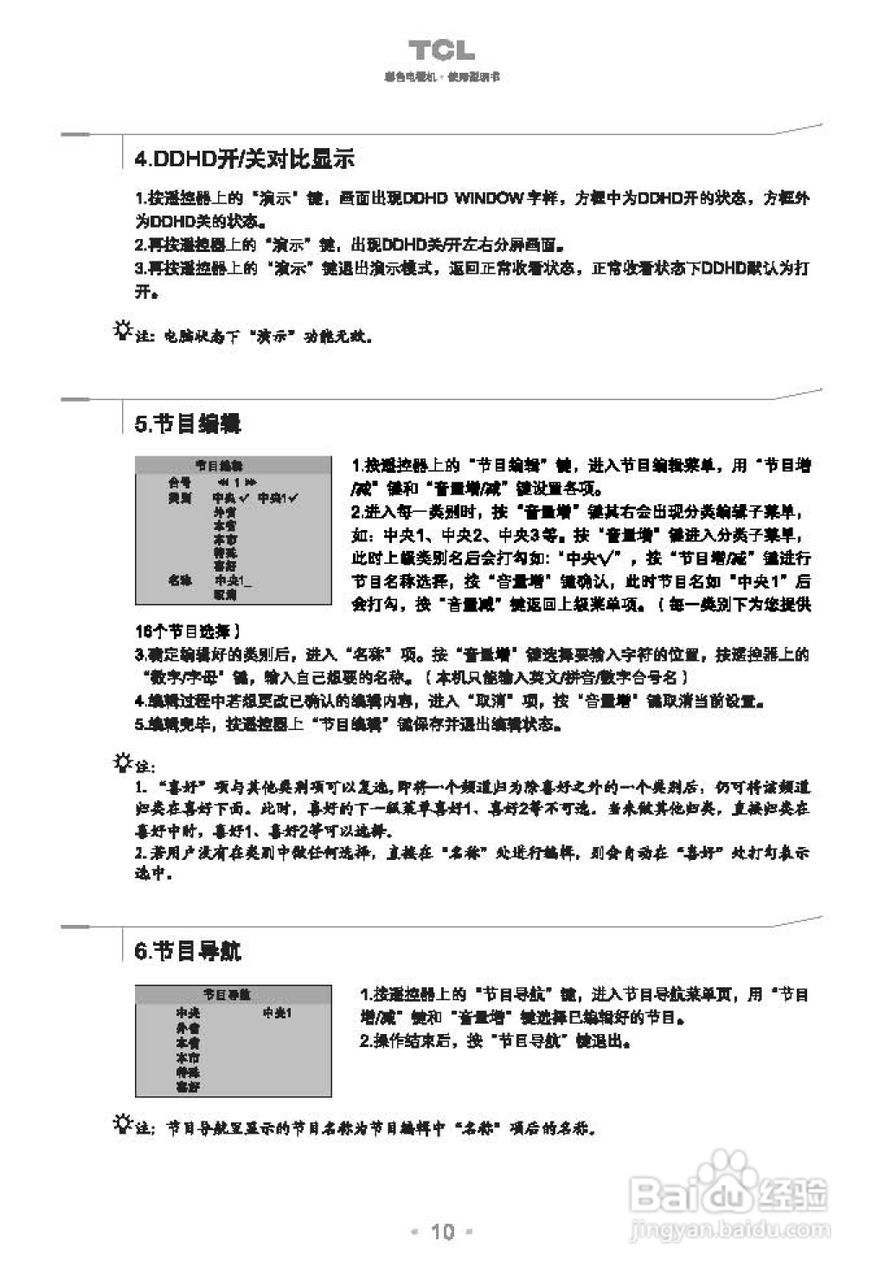 TCL王牌HD29C81彩电使用说明书