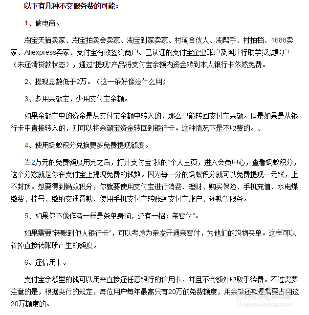 支付宝提现免收费