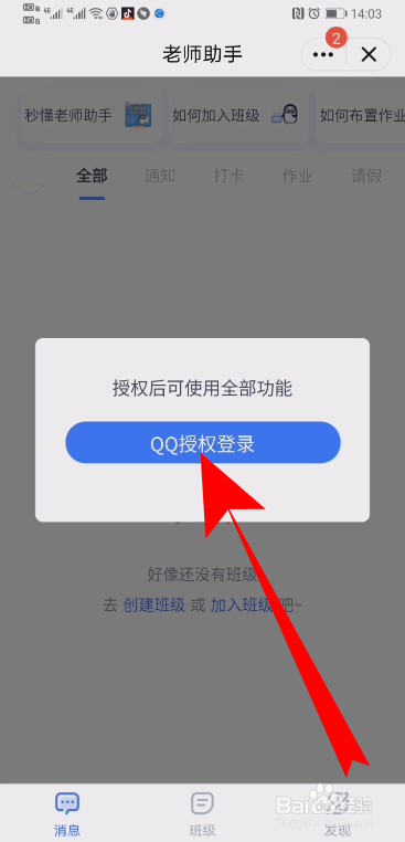 QQ家校群班级怎么加入