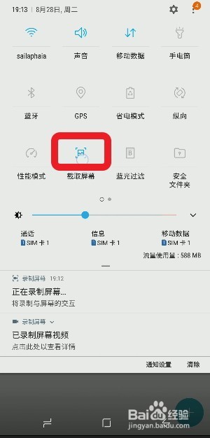 三星s8手机如何截屏