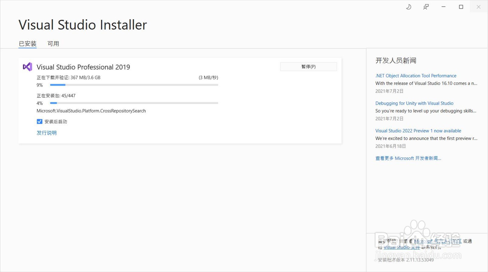 win10怎么安装vs2019专业版#校园分享#