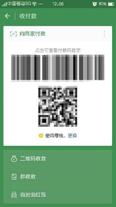 微信怎么出示收付款码