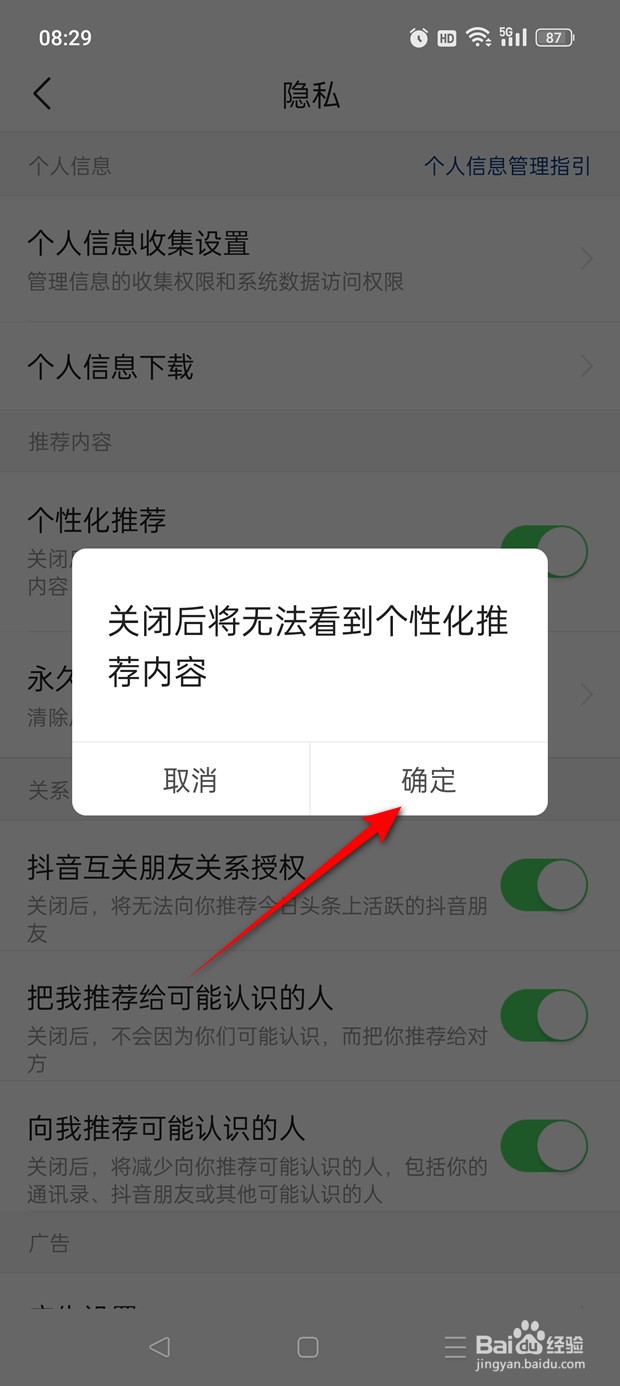 今日头条极速版个性化推荐功能怎么开启与关闭
