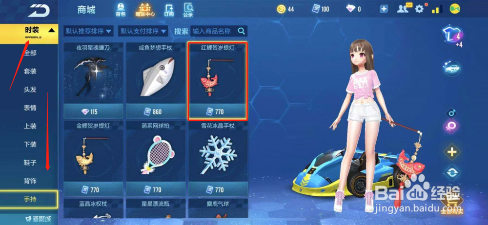 QQ飞车如何购买红鲤贺岁提灯