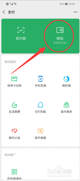微信怎么查看账单