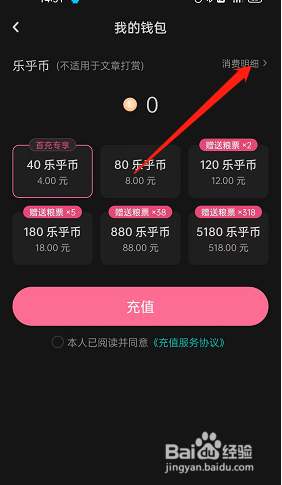 LOFTER怎么查看消费明细?