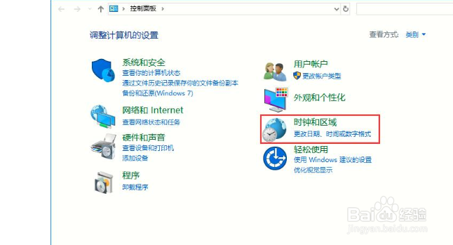Win10如何更改系统语言