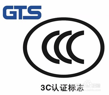 3C认证如何办理?