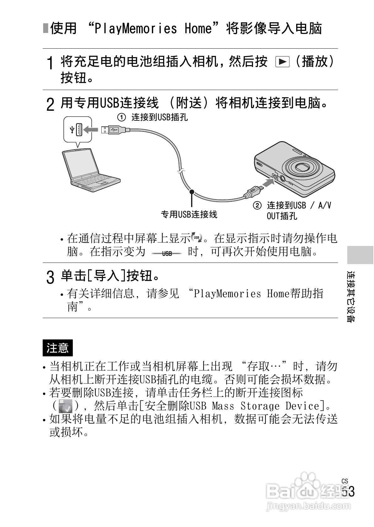 索尼DSC-W690数码相机使用说明书:[6]