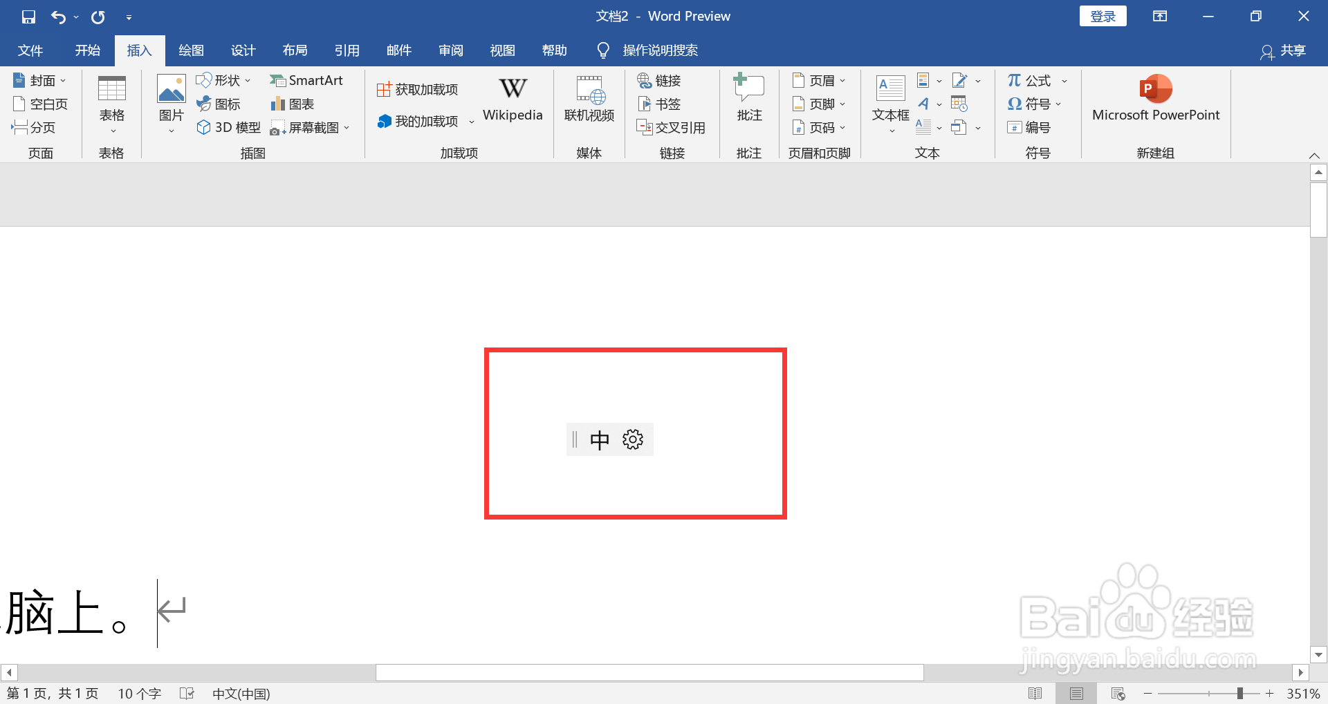 句号怎么打在电脑上
