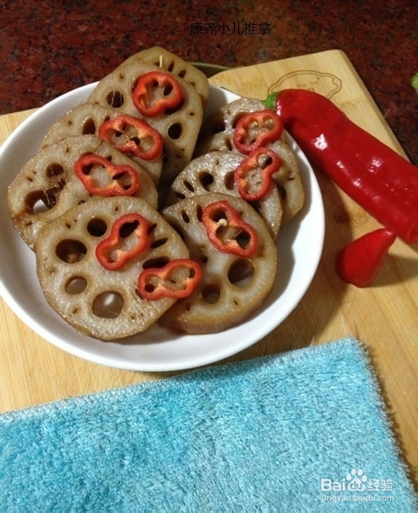 小宝把喜欢吃的菜-卤味辣辣藕