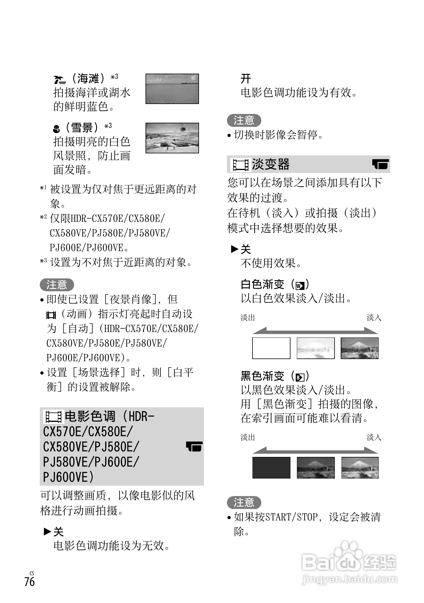 索尼HDR-CX250E数码摄相机使用说明书:[8]