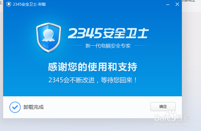 怎么卸载2345安全卫士