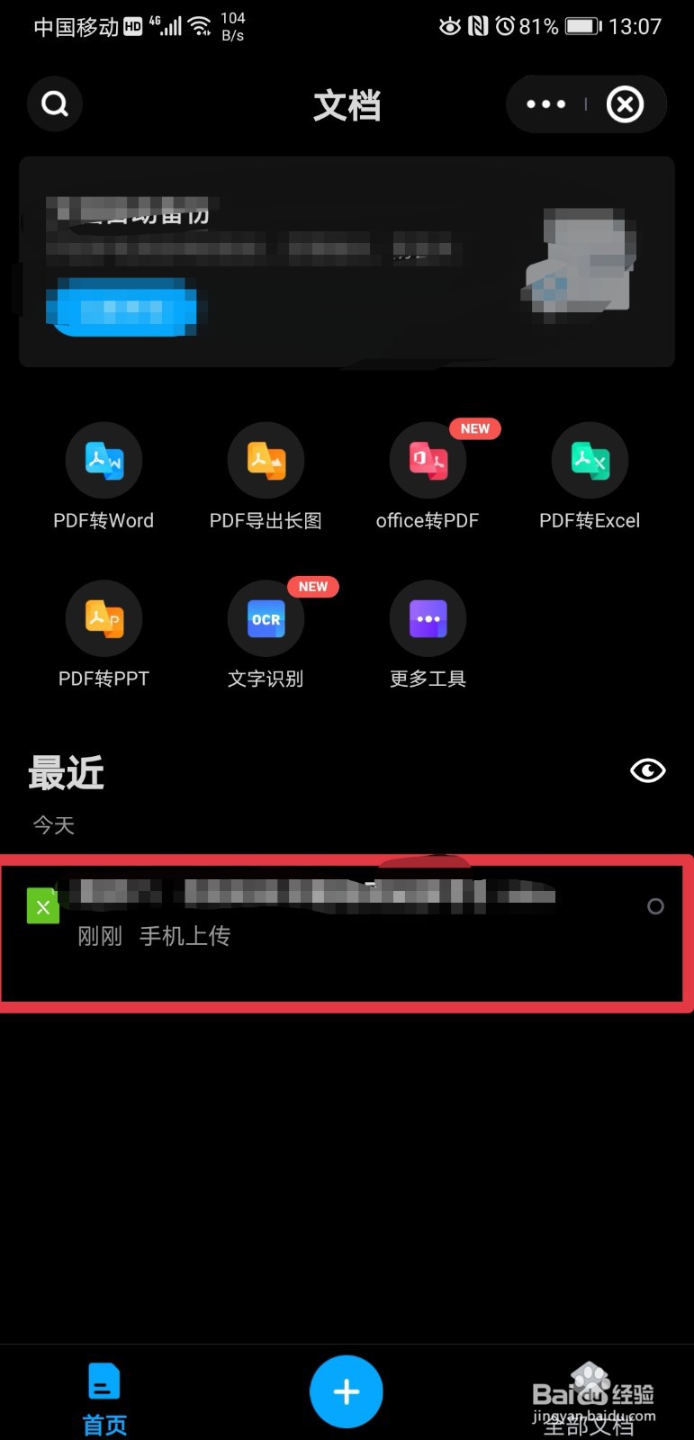 手机端百度网盘怎么上传文档