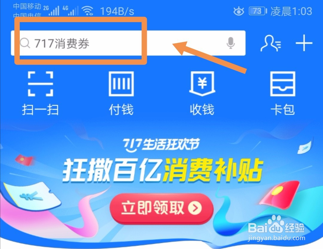 如何使用支付宝坐地铁