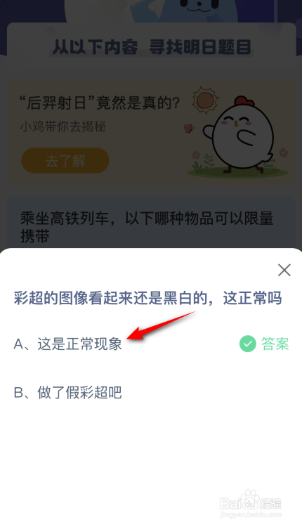 蚂蚁庄园：彩超的图像看起来还是黑白的这正常吗