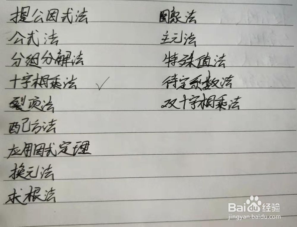 因式分解(公式法)