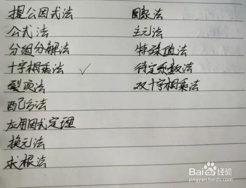 因式分解 公式法 百度经验