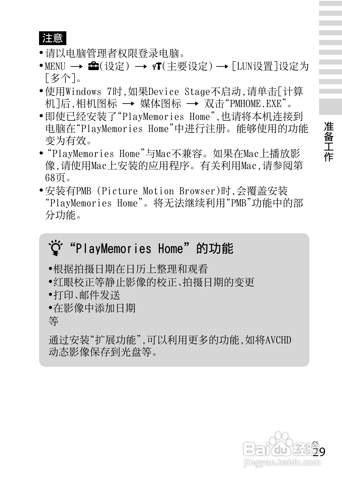 索尼DSC-WX100数码相机使用说明书:[3]