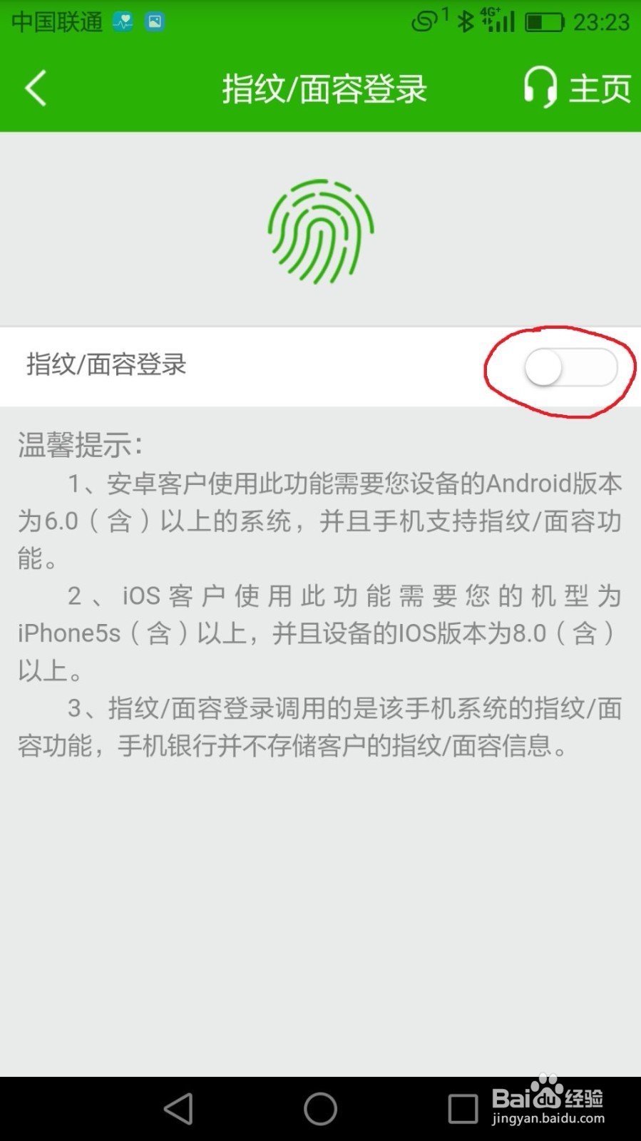 中国邮政邮储银行的手机银行如何开启指纹登录