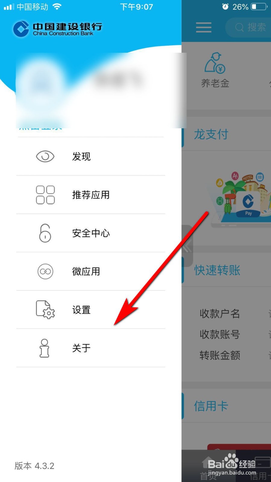 中国建设银行如何关闭消息通知