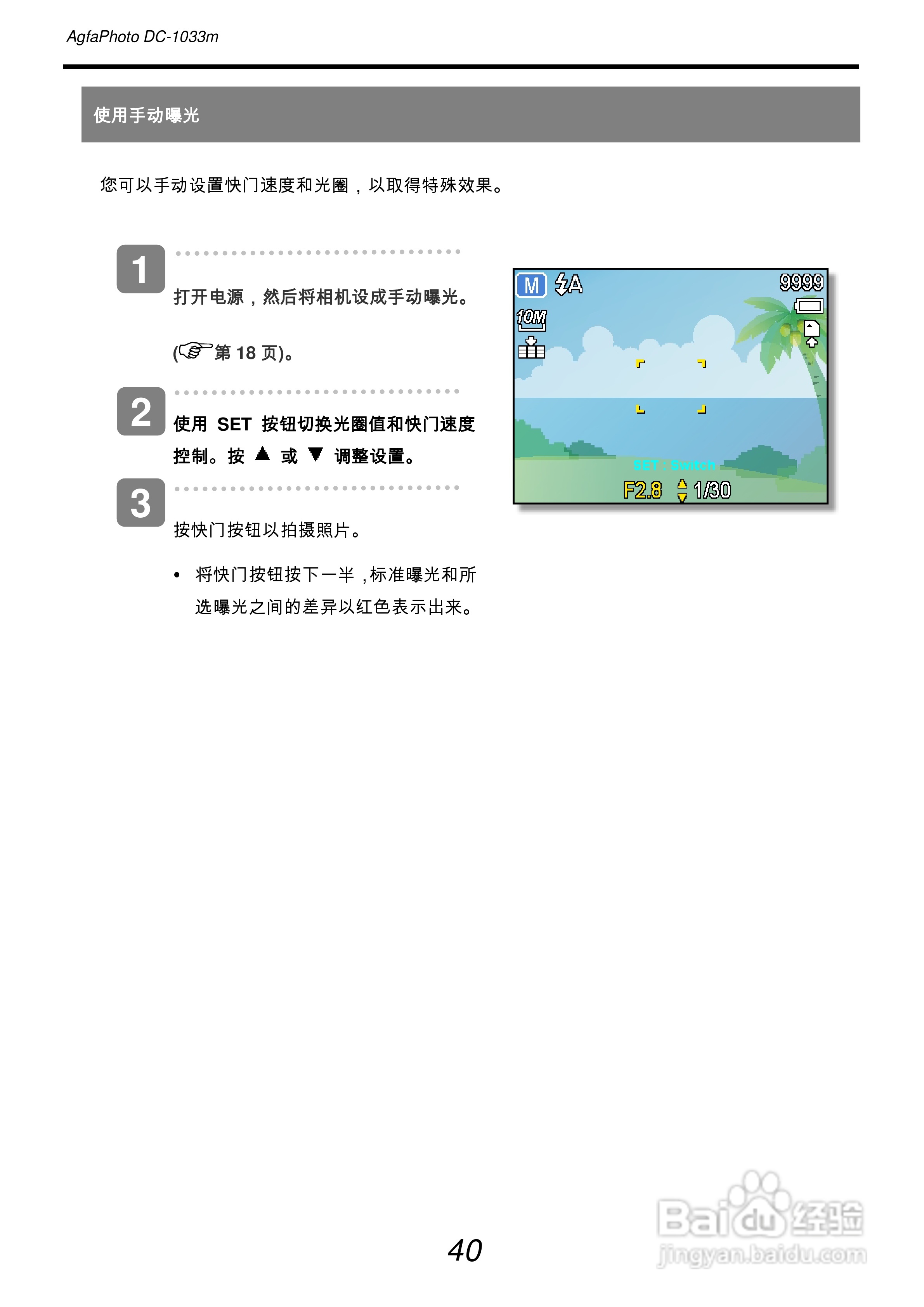 爱克发AgfaPhoto DC-1033m数码相机使用说明书:[5]