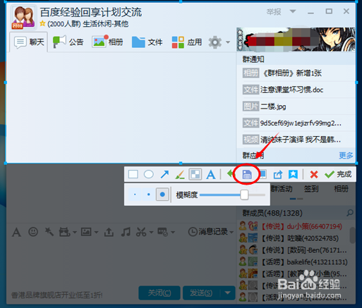 qq截图怎么添加马赛克