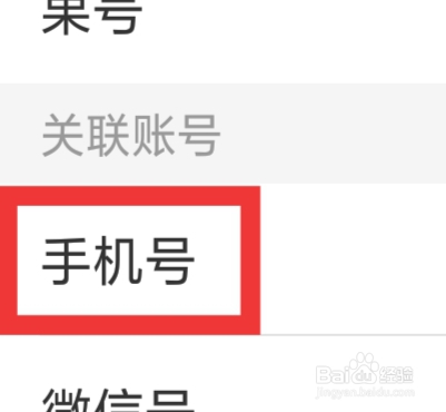 松果名师APP怎样绑定手机号