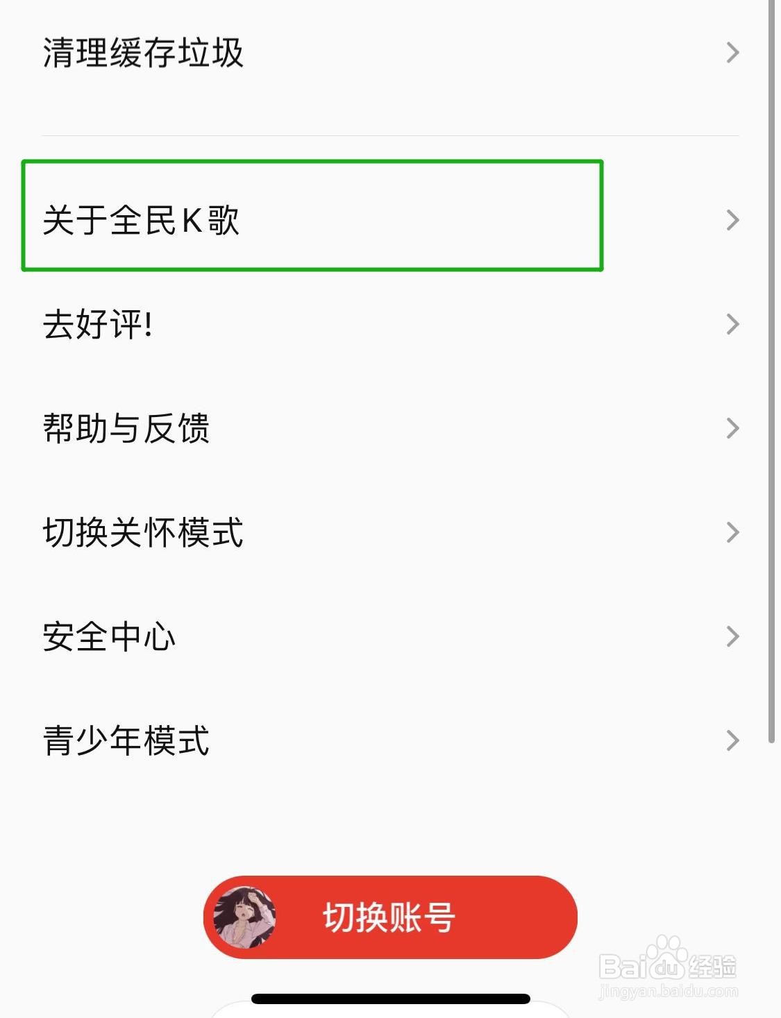 全民K歌的版本号在哪里看