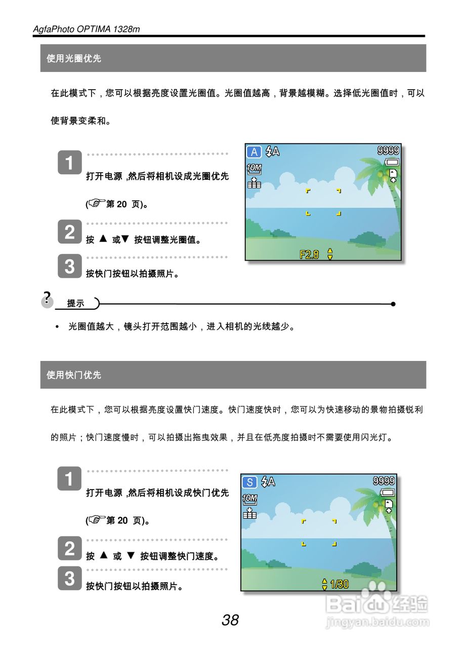爱克发AgfaPhoto OPTIMA 1328m数码相机使用说明书:[5]