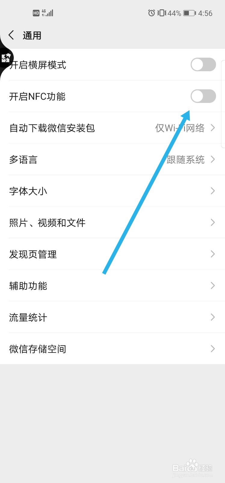 微信怎么开启NFC功能