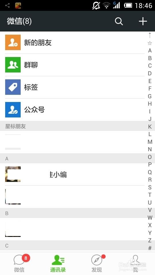 手机微信的使用教程