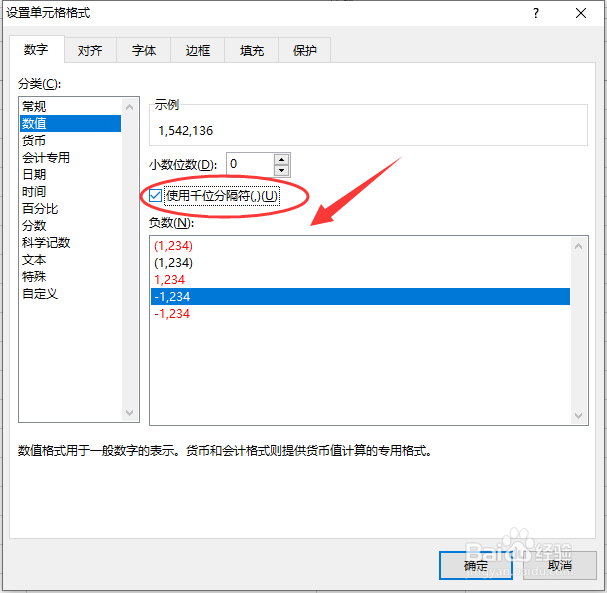 Excel 数字分节号怎么设置？