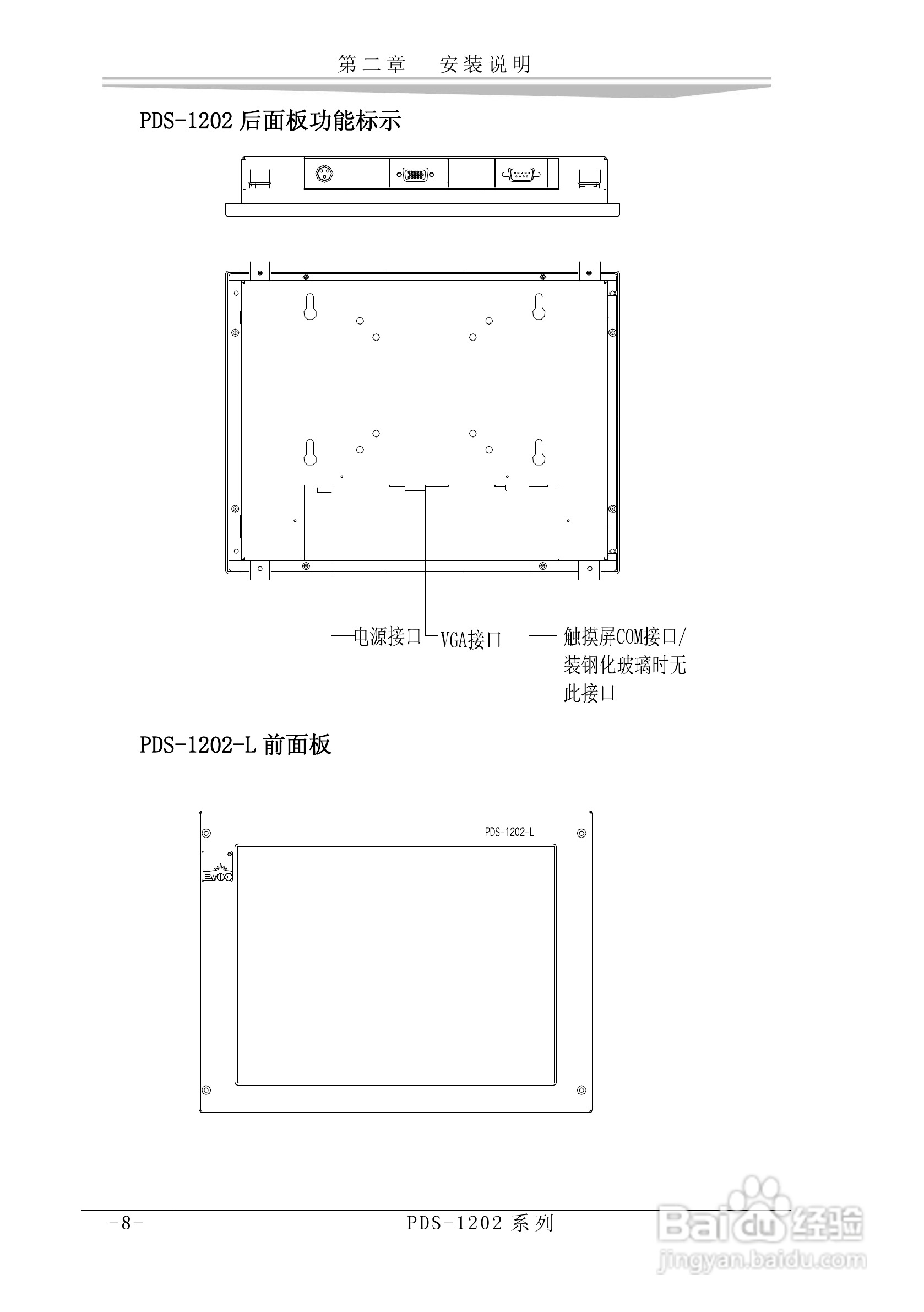 研祥PDS-1202工业平板电脑说明书