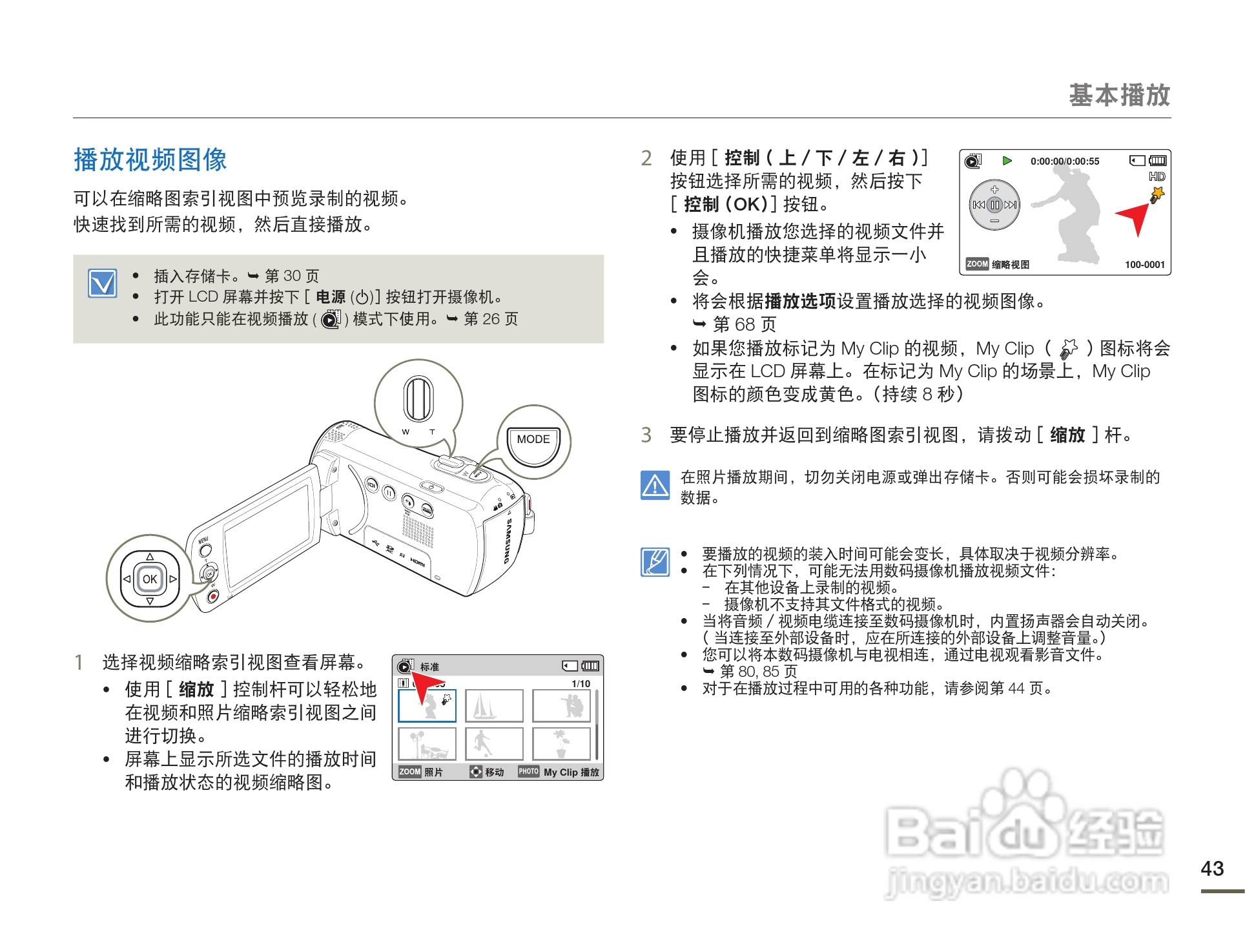 三星HMX-F80BP摄像机使用说明书:[5]