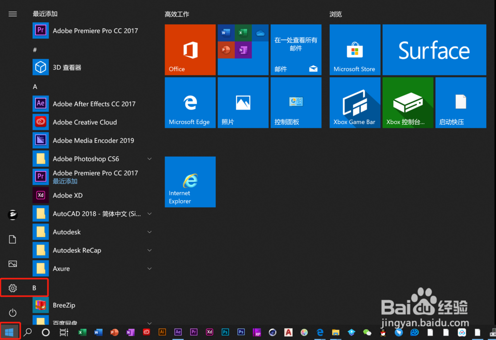 Windows10录屏时候不能录制声音怎么办