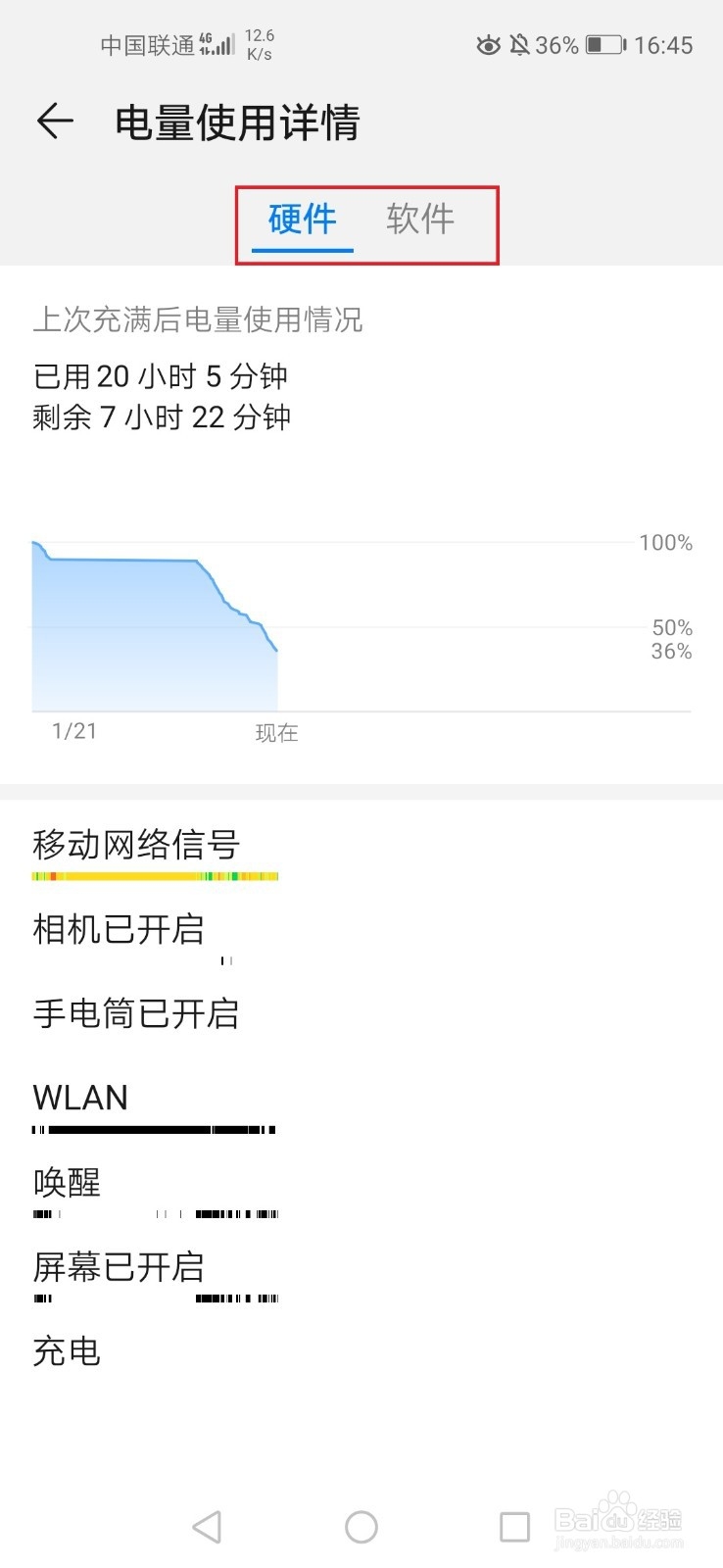 华为手机怎么查看手机电量使用情况