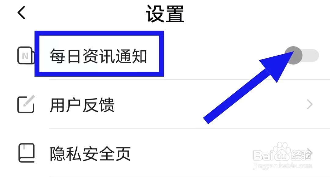 威风优化卫士的每日资讯通知如何关闭
