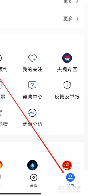 央视影音如何进行隐私设置