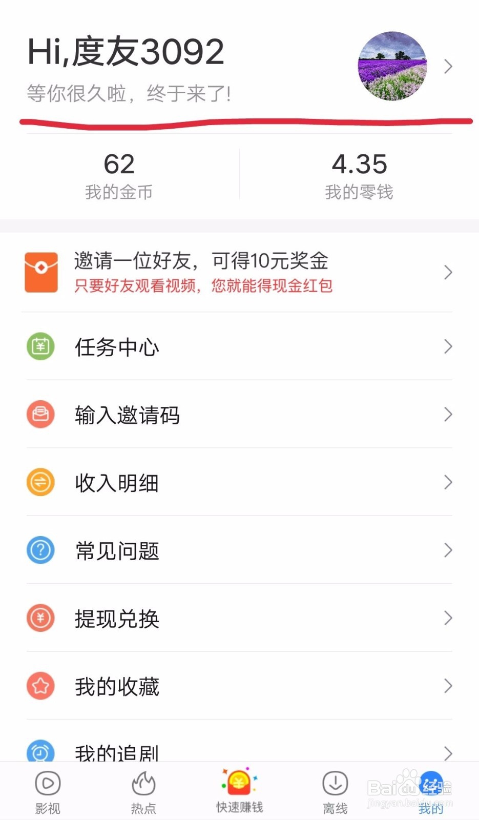 百度视频如何修改昵称？