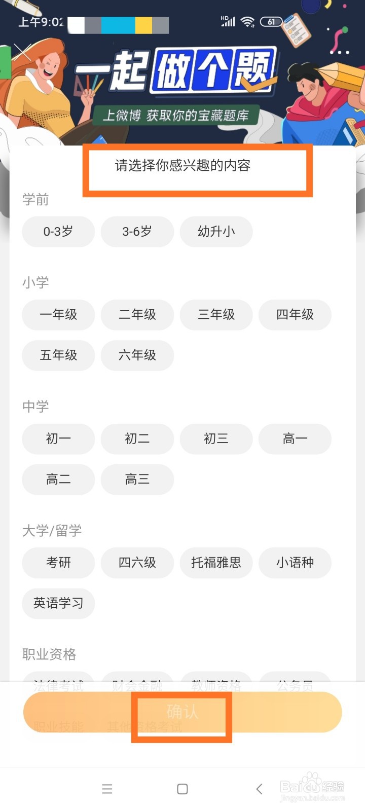 微博怎样观看全国中小学生免费网络直播课