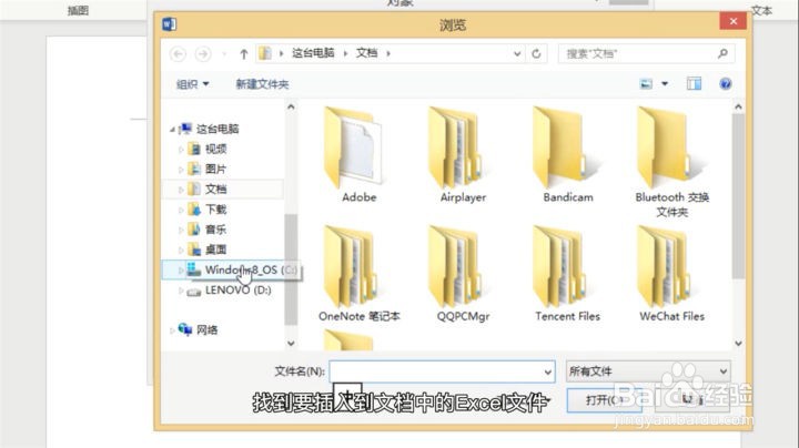 如何把Excel表格导入Word
