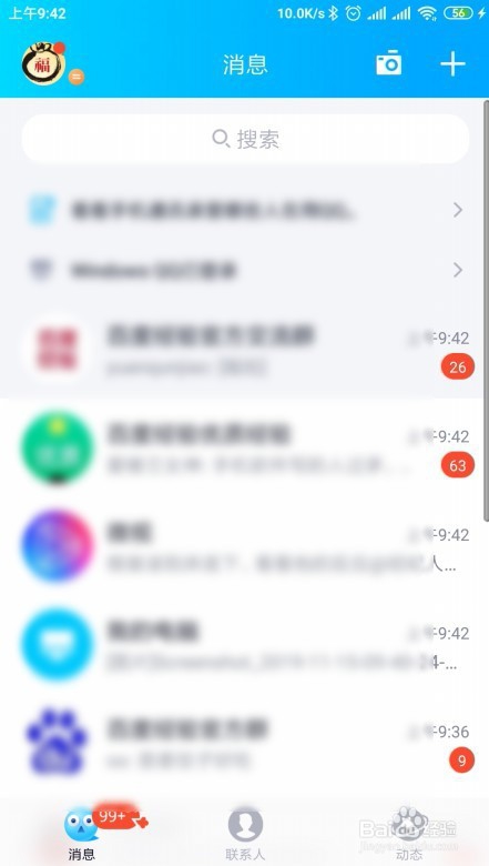 手机QQ怎么取消关注微视 如何禁止在QQ显示微视