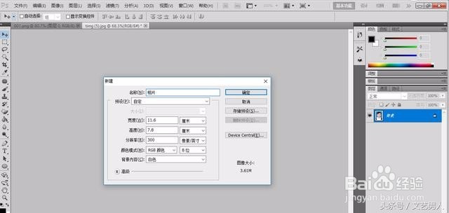 3分钟教你制作一寸证件照,不求人自己搞定