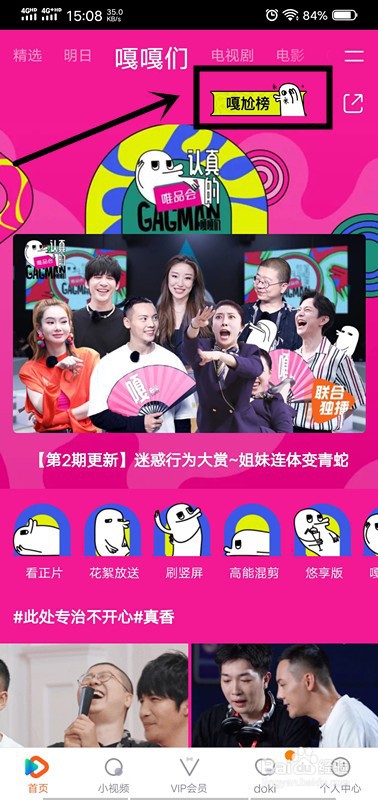 腾讯视频怎么给搞笑的嘎嘎们投票挺嘎